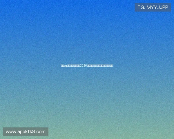 凯发ag旗舰厅首页官网关注2026世界杯明星球员表现与精彩进球集锦分析